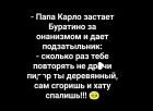 Прикрепленное изображение: Буратино-онанист.jpg