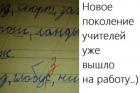 Прикрепленное изображение: Новое поколение учителей.jpg