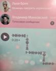 Прикрепленное изображение: Голосовуха Маяковского.jpg
