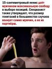 Прикрепленное изображение: Размер пениса 3.jpg