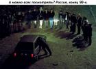 Прикрепленное изображение: Фаст-фак в 90-е.jpg