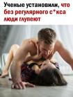 Прикрепленное изображение: Секс 1.jpg