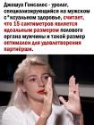 Прикрепленное изображение: Размер пениса 2.jpg