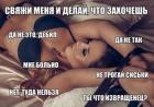 Прикрепленное изображение: Свяжи меня.jpg