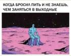 Прикрепленное изображение: Бросил пить.jpg