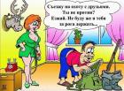 Прикрепленное изображение: 1-1320599262-smeshnye-karikatury-15.jpg