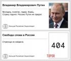 Прикрепленное изображение: Свобода слова в России (страница не найдена).jpg