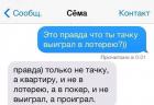 Прикрепленное изображение: Правда, что ты тачку выиграл в лотерею.jpg