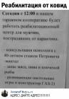 Прикрепленное изображение: Реабилитация от ковид.jpg