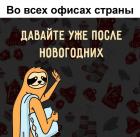 Прикрепленное изображение: Давайте после новогодних.jpg