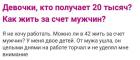 Прикрепленное изображение: Как жить за счет мужчин.jpg