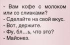 Прикрепленное изображение: Кофе с майонезом.jpg