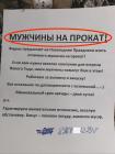 Прикрепленное изображение: Мужчины напрокат.jpg
