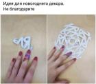 Прикрепленное изображение: Новогодний декор.jpg