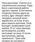 Прикрепленное изображение: Чертеж (анекдот).jpg