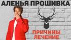 Прикрепленное изображение: Аленья прошивка.jpg