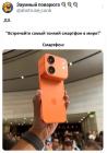 Прикрепленное изображение: Самый тонкий смартфон.jpg