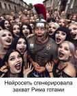Прикрепленное изображение: Захват Рима готами.jpg