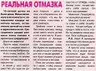 Прикрепленное изображение: otmaz.jpg