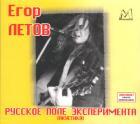 Прикрепленное изображение: letov_acoustic.jpg