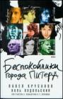 Прикрепленное изображение: Беспокойники.jpg